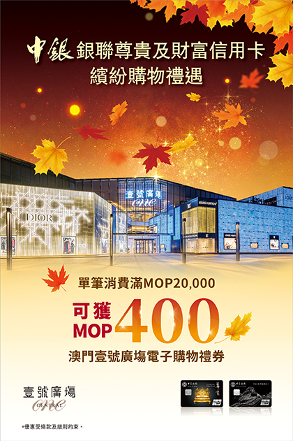 Privilege Shopping Rewards at One Central Macau